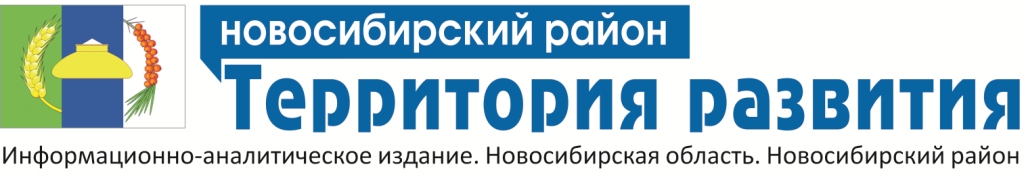 Официальный сайт газеты "Новосибирский район — территория развития"